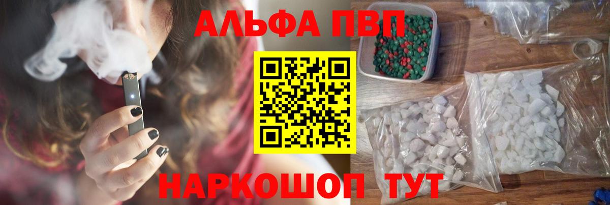 Alfa_PVP  Alpha PVP мука  Вход с VPN  Королёв  A PVP кристаллы  А ПВП СК КРИС 