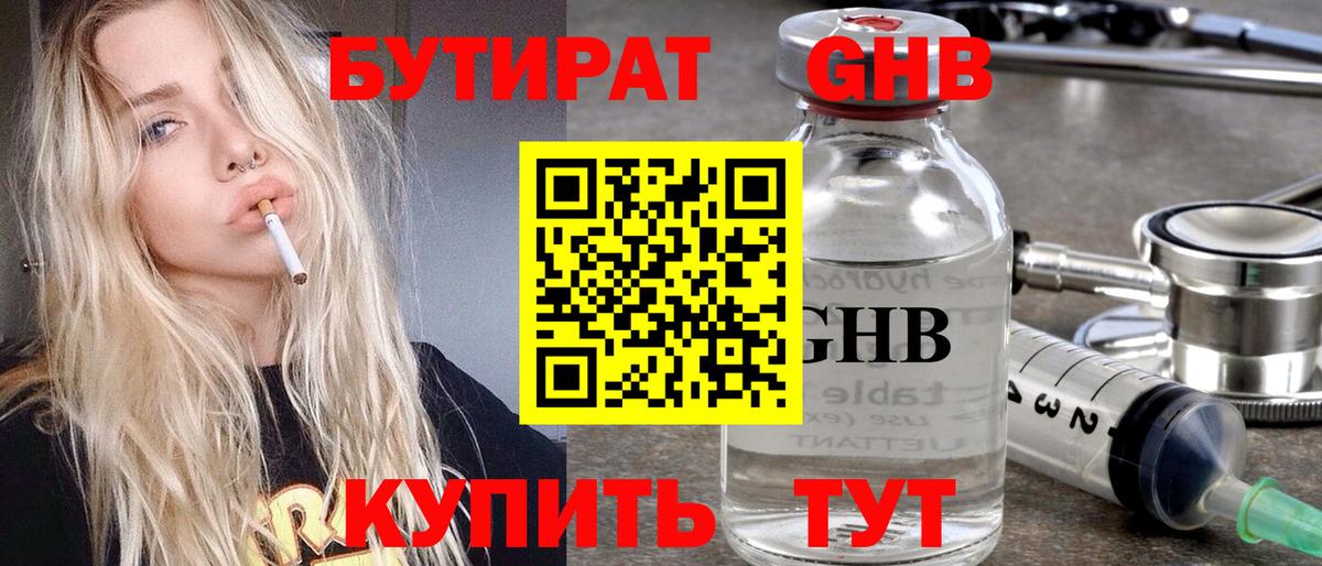 Королёв  БУТИРАТ  Вход с VPN  БУТИРАТ вода 