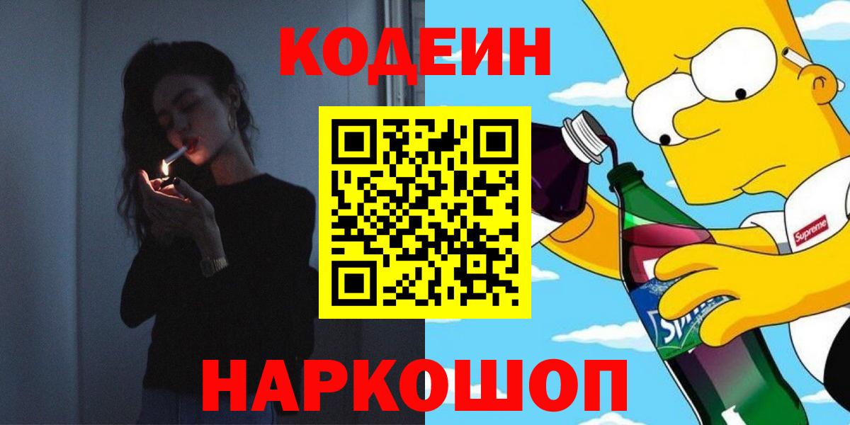 Кодеиновый сироп Lean напиток Lean (лин)  Кодеин напиток Lean (лин)  Королёв  Вход с VPN 