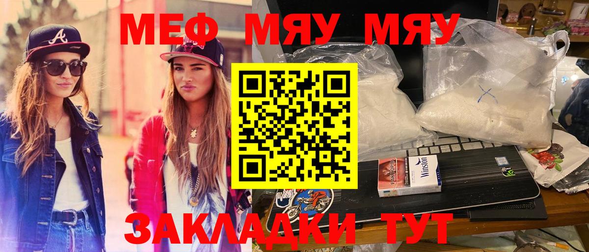 Королёв  МЯУ-МЯУ кристаллы  МЯУ-МЯУ  Вход с VPN  МЯУ-МЯУ 