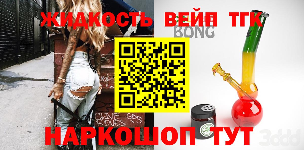 Королёв  ТГК гашишное масло  Вход с VPN  Дистиллят ТГК вейп 